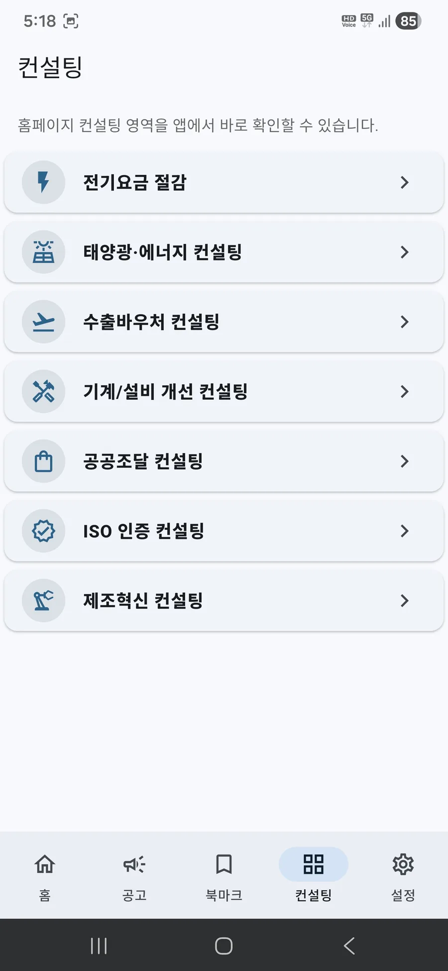 컨설팅 메뉴 화면