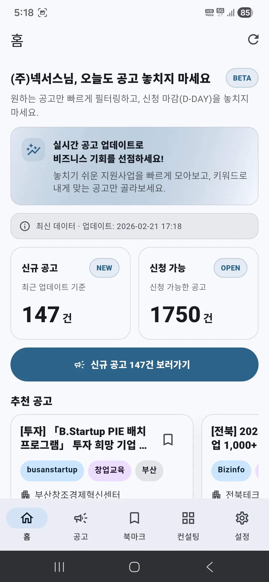 넥서스브레인 앱 홈 화면