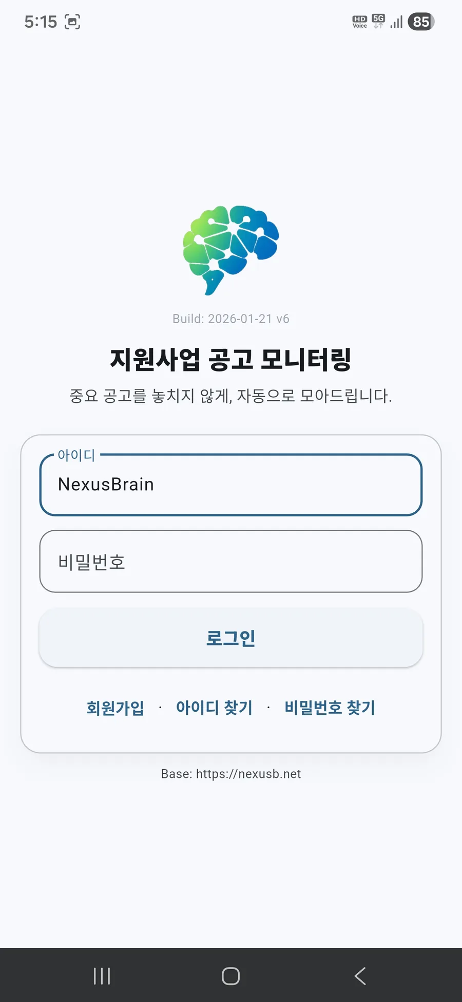 앱 로그인 화면