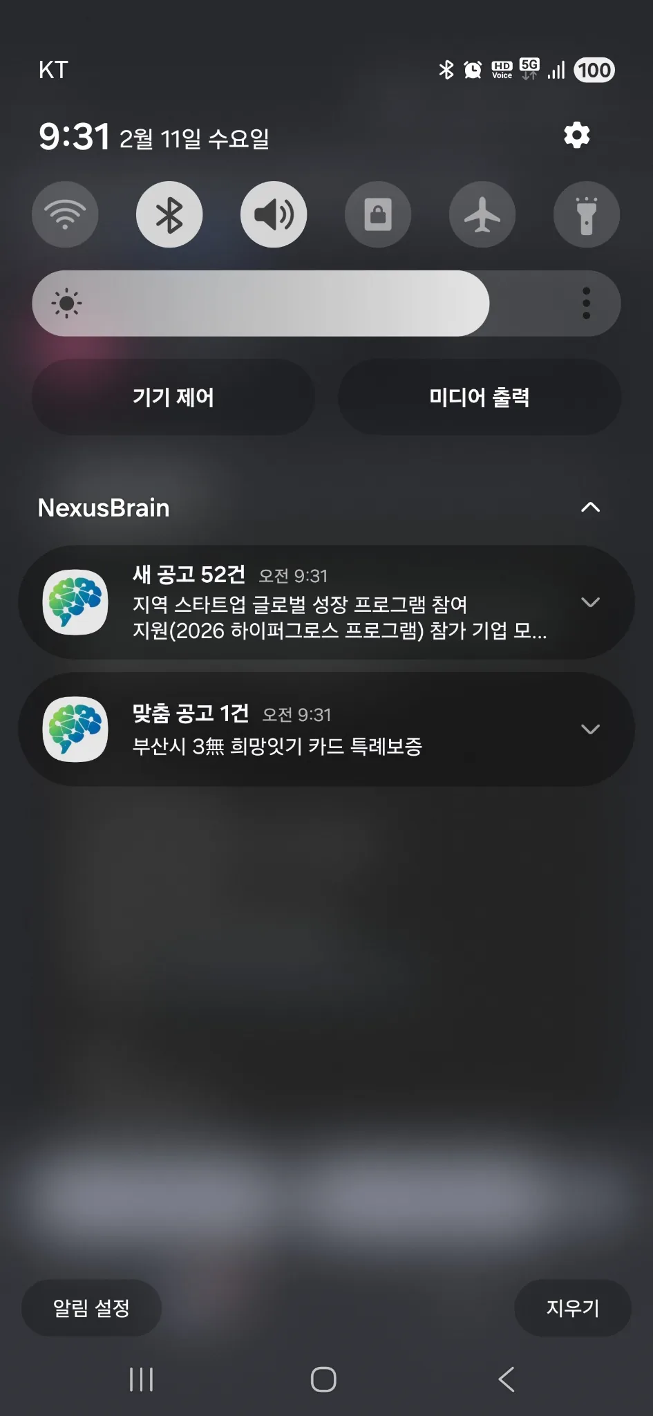 스마트폰 알림창 예시: 새 공고/맞춤 공고 알림